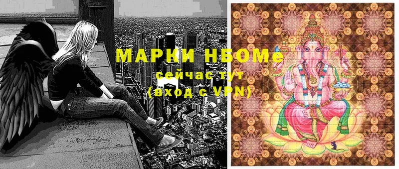 Марки N-bome 1,5мг  Углегорск 